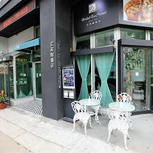 红茶馆酒店-红磡机利士南路店 香港